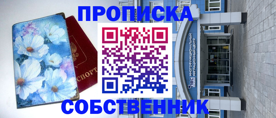 прописка 2025 в Кирове